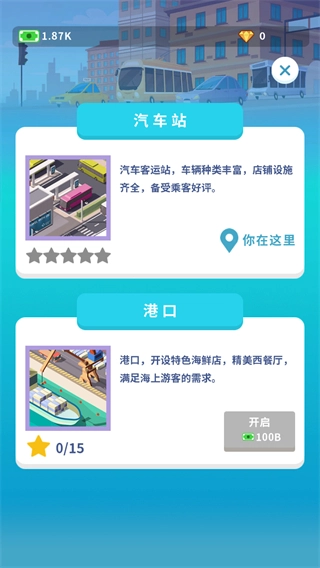 疯狂客运城游戏(2)