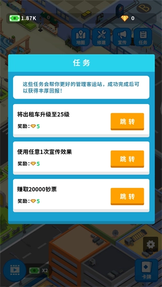 疯狂客运城游戏(1)