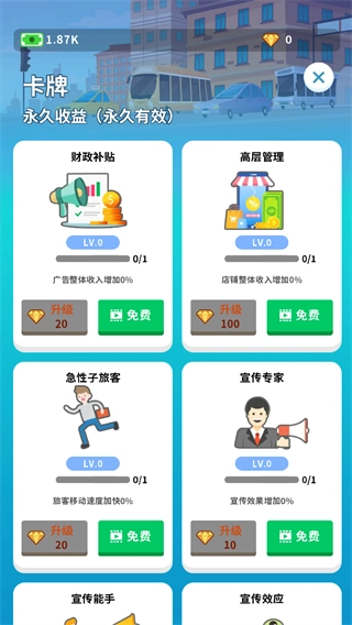 疯狂客运城游戏(3)