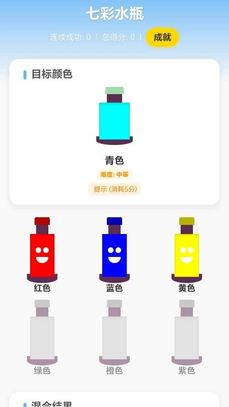七彩水瓶免费版