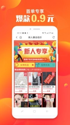 淘集集截图1