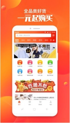 淘集集截图2