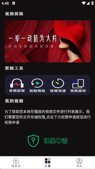 右手視頻播放器