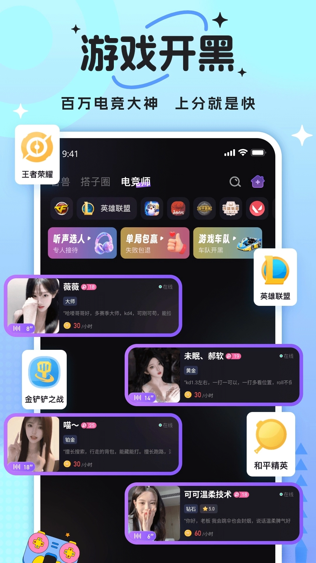 兽兽开黑软件-图2