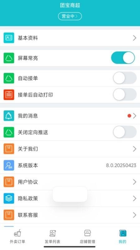 团宝商家免费版图3