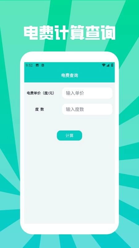 水电缴费查询助手免费版(1)