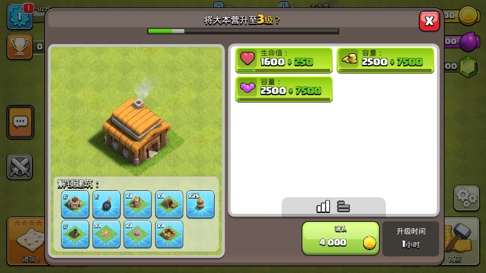 部落冲突女皇版(1)