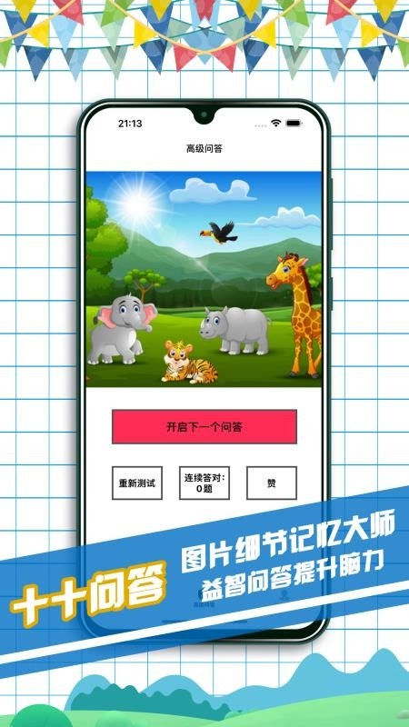 十十问答免费版图4