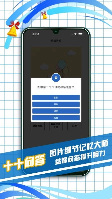 十十问答免费版图3