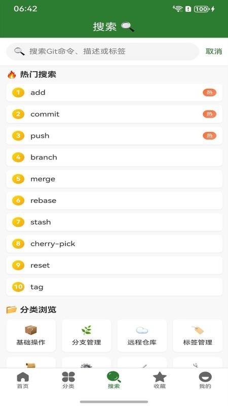 git手册免费版