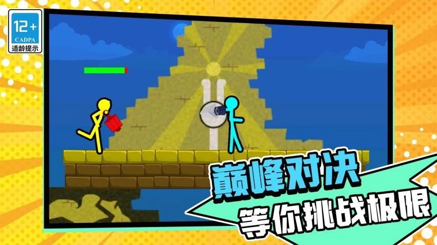 英雄火柴人之战游戏(4)