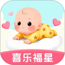 喜乐福星最新版