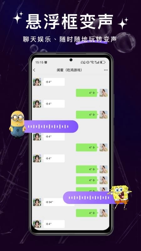 变声器管家软件截图2