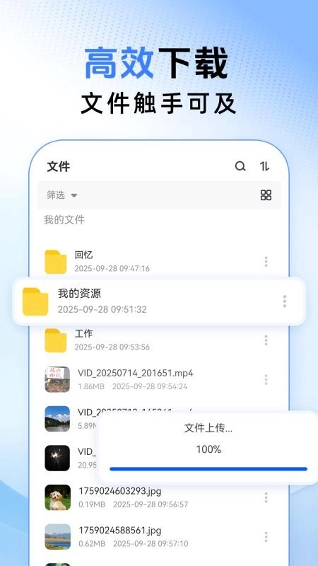 云盘高速免费原版图2