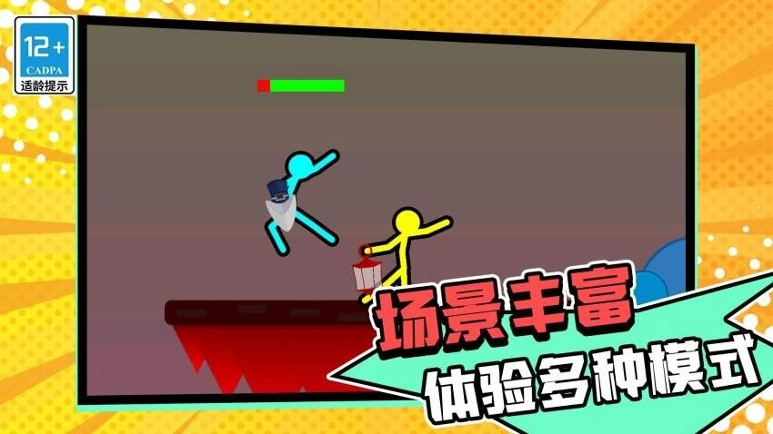 英雄火柴人之战游戏(3)