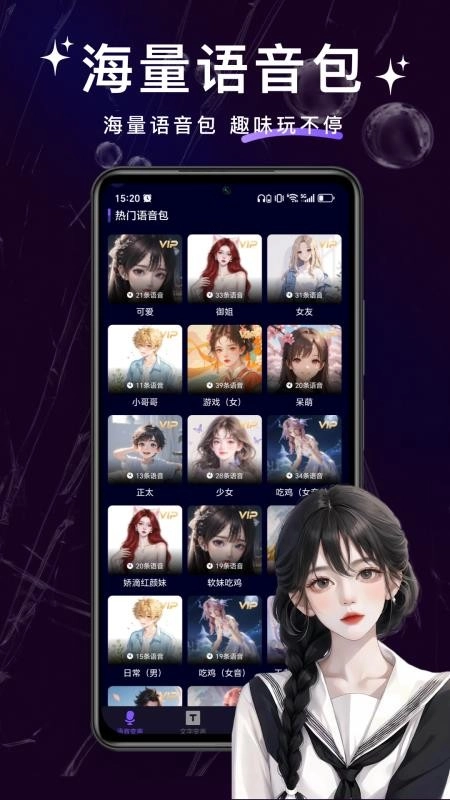 变声器管家软件截图0