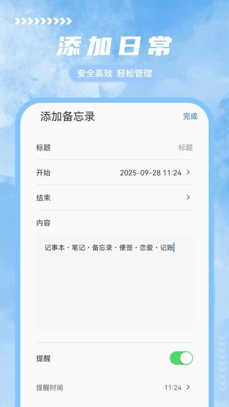 手写笔记软件