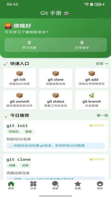 git手册免费版