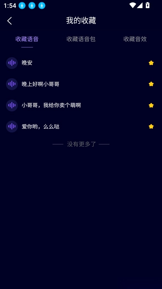 变声器管家软件