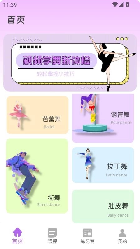 减肥舞蹈手机版图2
