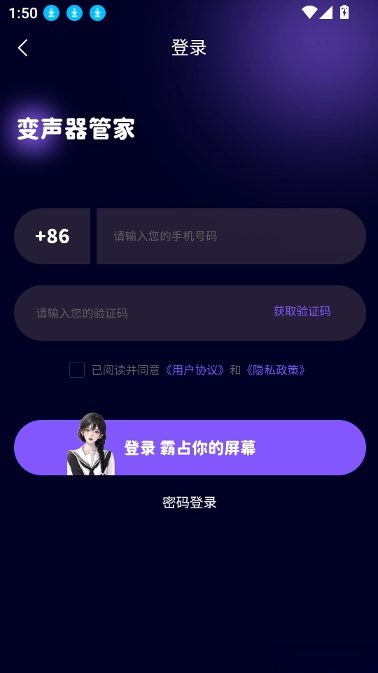 变声器管家软件