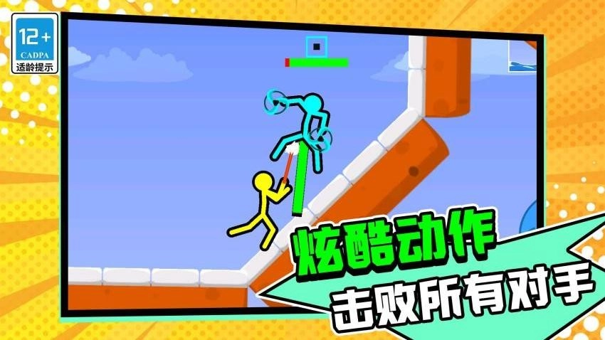 英雄火柴人之战游戏(2)