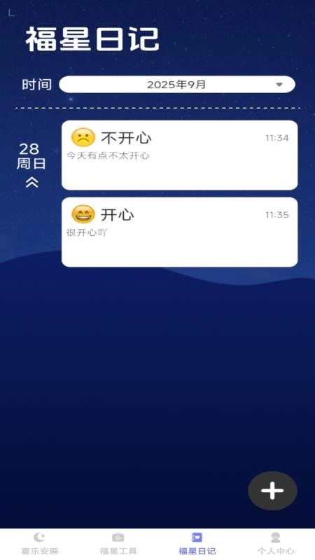 喜乐福星最新版