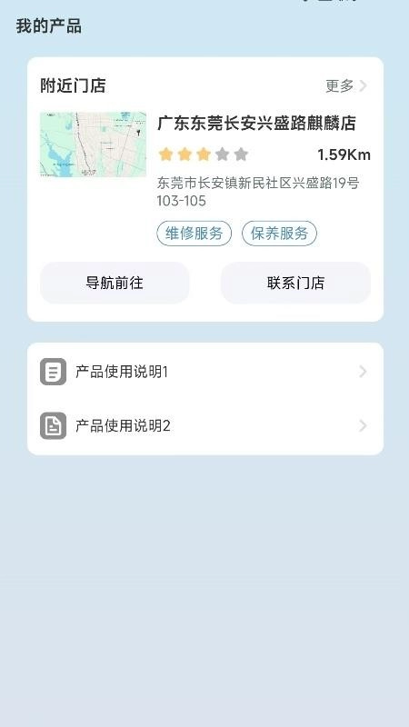 骑铃智行客户端