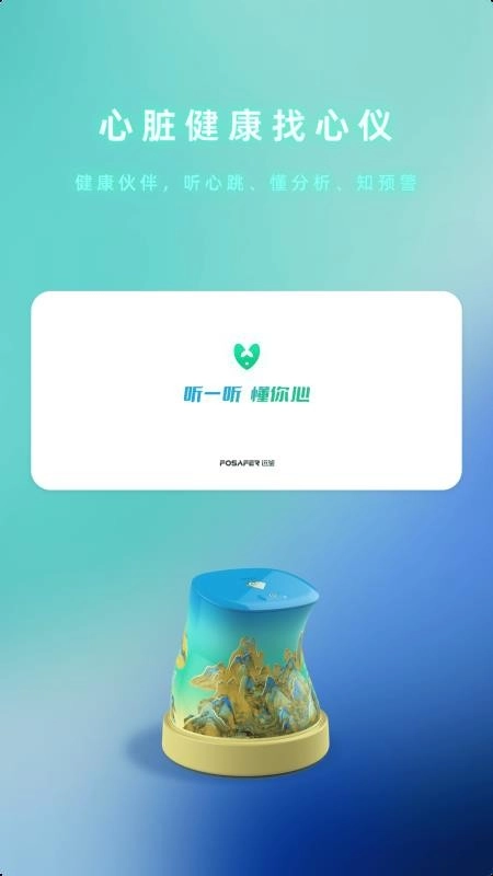 心仪管家最新版