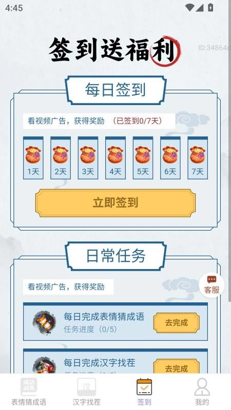 喜庆赚福气免费版