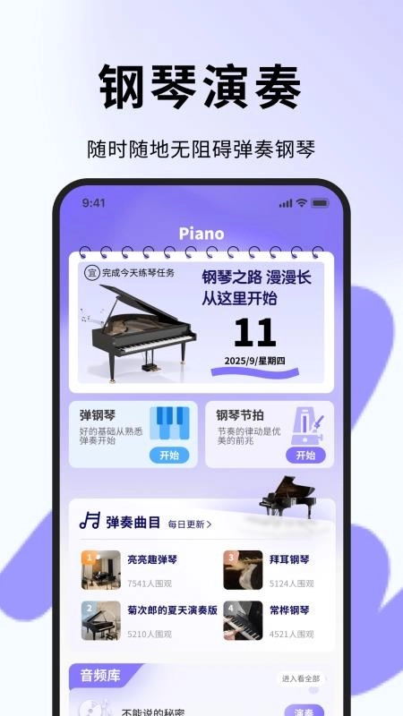 电子琴键盘免费版(4)