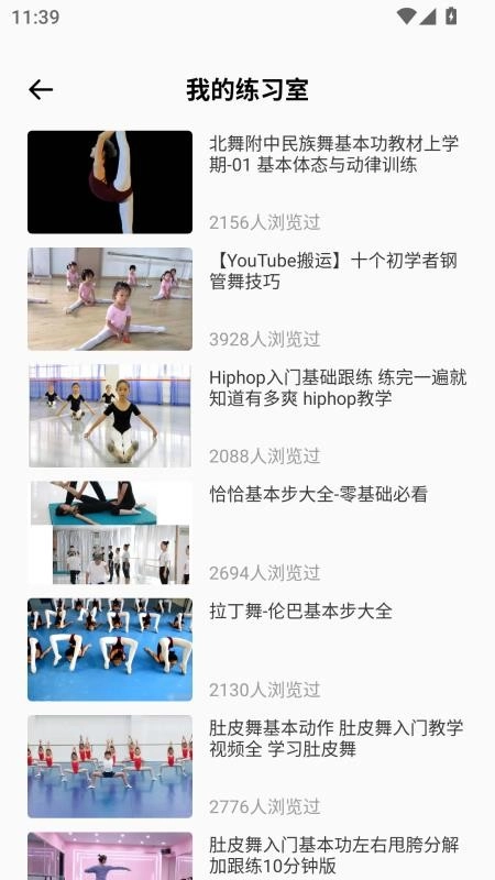 减肥舞蹈手机版图4