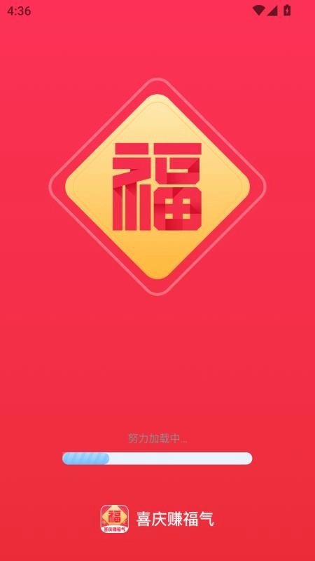 喜庆赚福气免费版