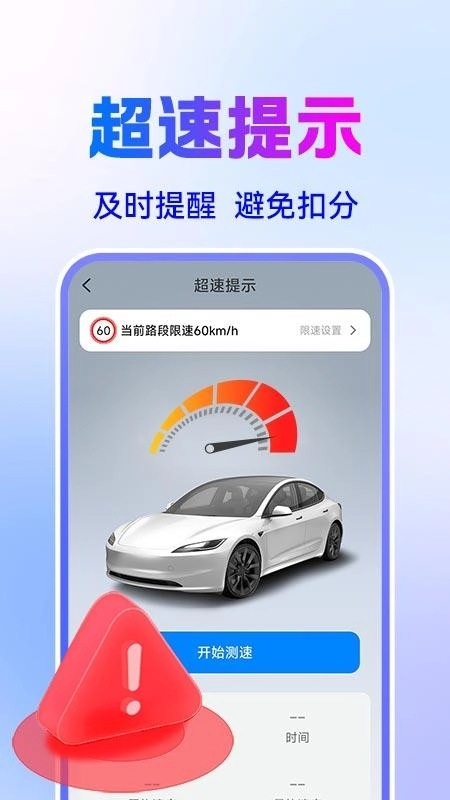 智驾级导航手机版