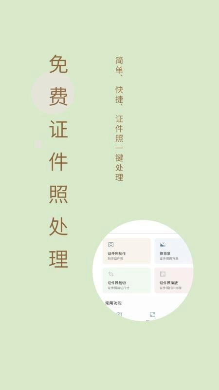 免费证件照制作大师最新版