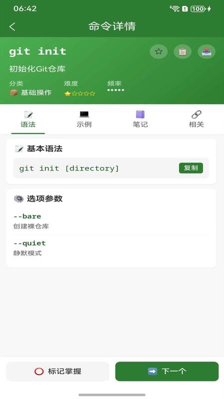git手册免费版