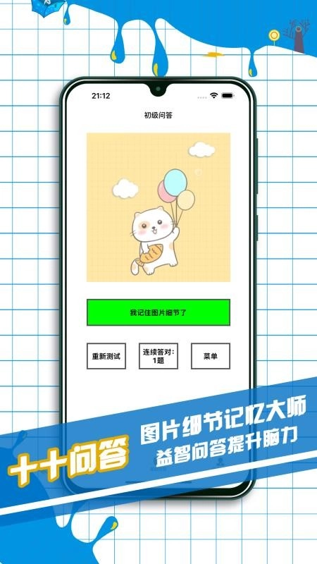 十十问答免费版图2