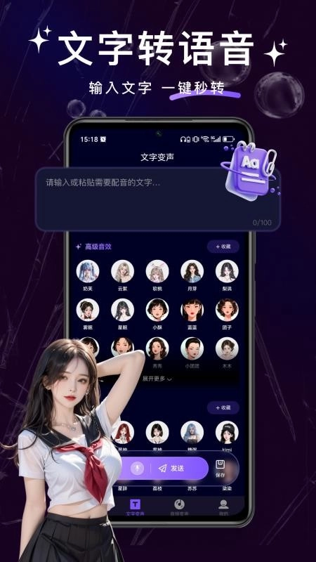 变声器管家软件截图3