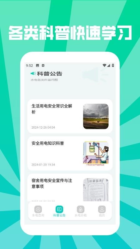 水电缴费查询助手免费版(3)