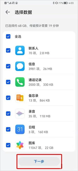 荣耀换机克隆安装下载