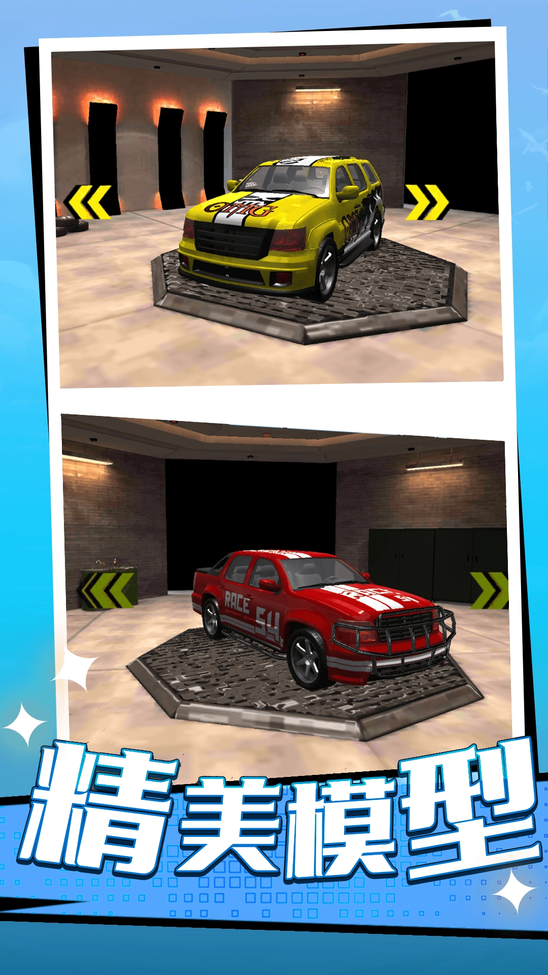 狂飙飞车模拟图3