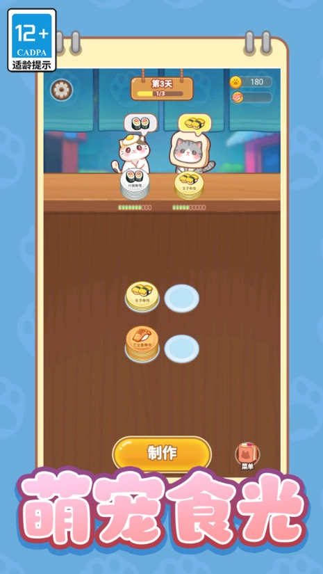 萌萌贪吃小宠物(1)