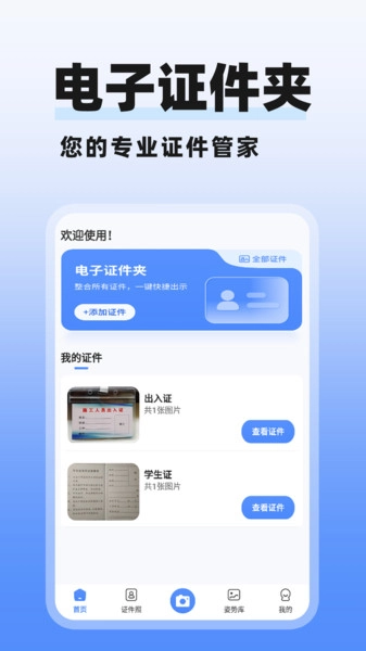 多美电子证件照(4)