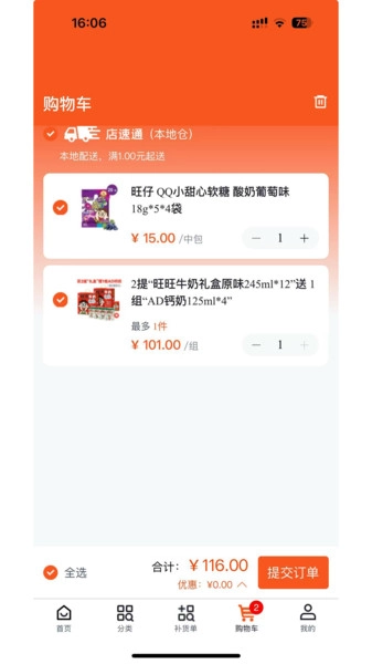 店速通(3)
