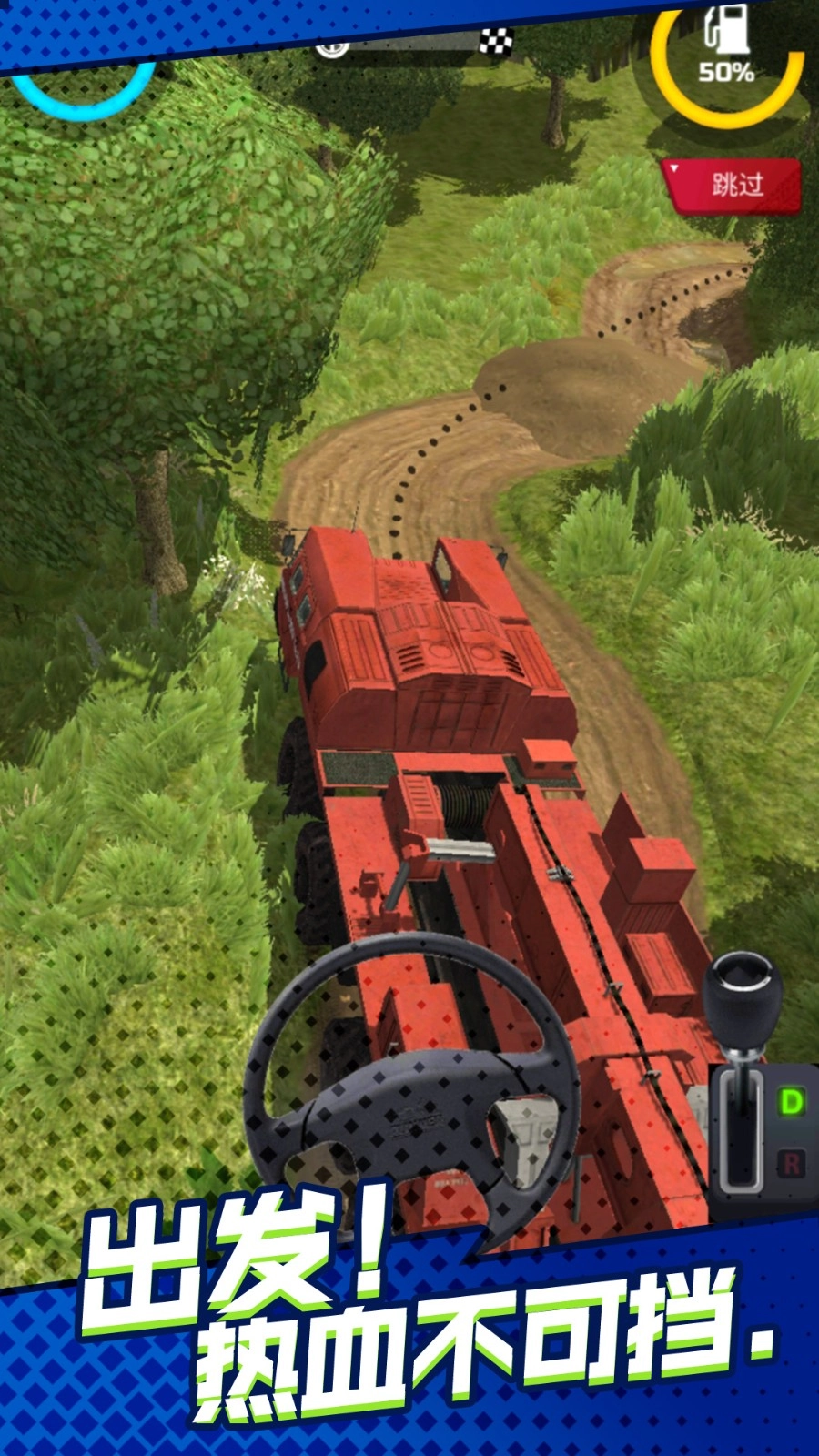 卡车司机荒野行图4