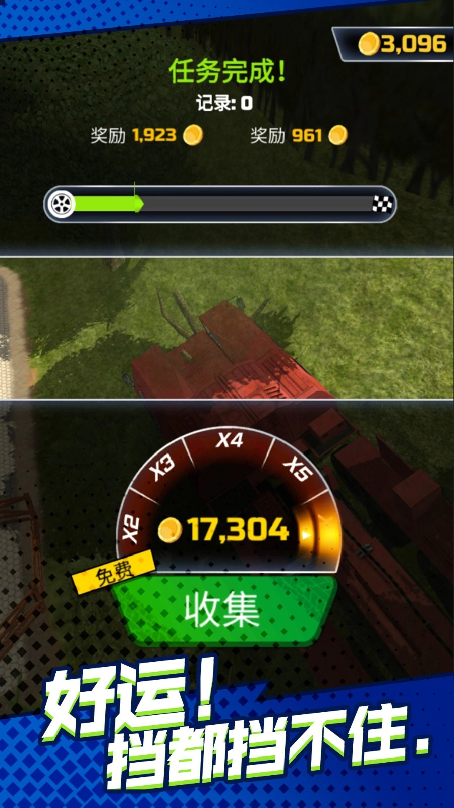 卡车司机荒野行图1