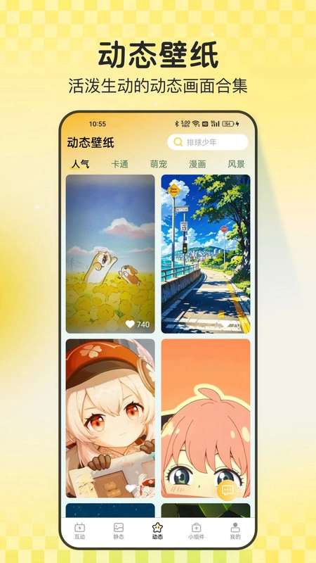 天天炫酷壁纸图2