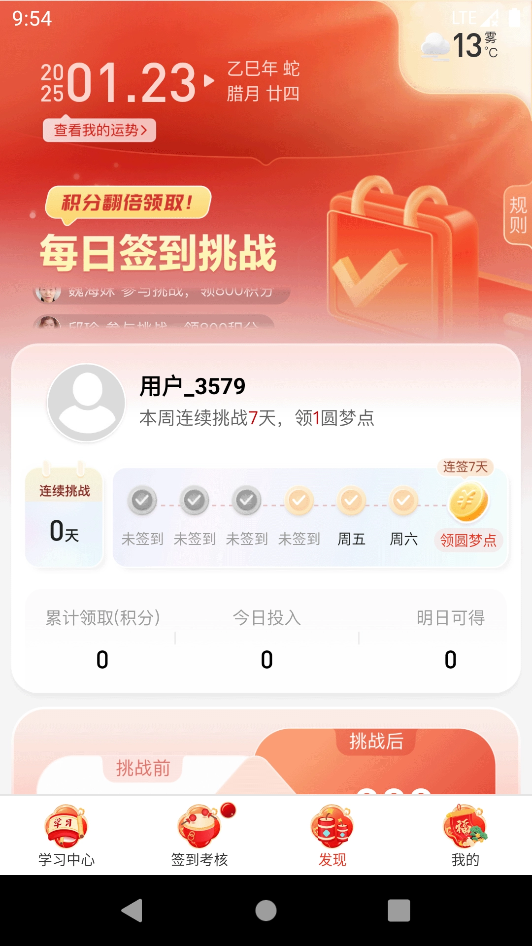 圆梦签到图4