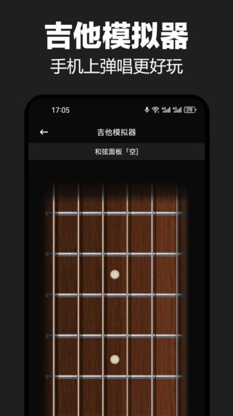 吉他调音器Tune(4)