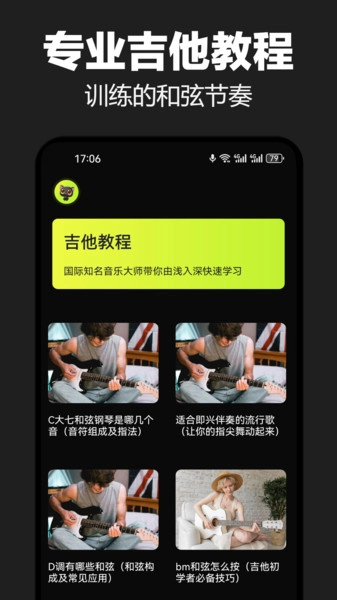 吉他调音器Tune(2)